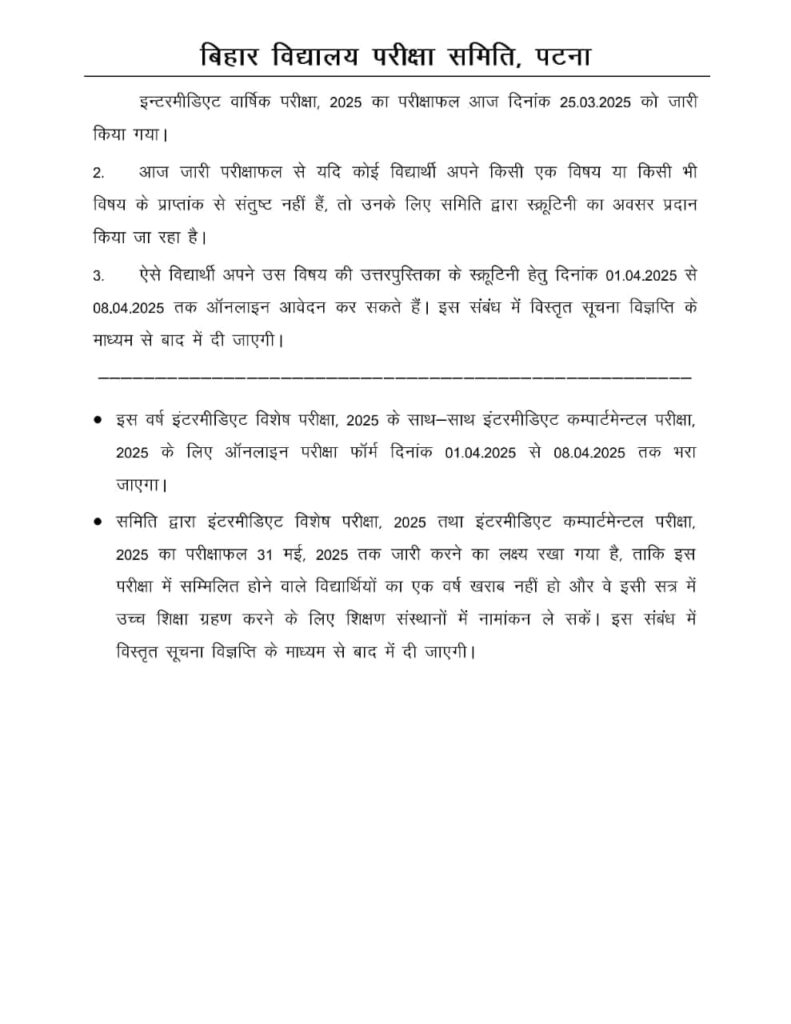 Bihar Board 12th Scrutiny Apply Online 2025