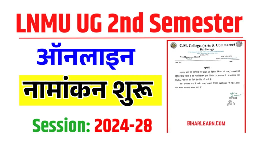 LNMU UG 2nd Semester Admission 2025