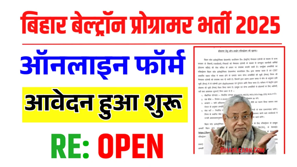 Bihar Beltron Programmer Vacancy 2025 -फिर से खुला पोर्टल, जाने पूरी जानकारी- Very Useful