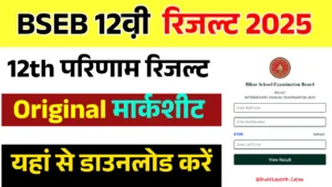 Bihar Board Inter Marksheet Download 2025