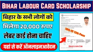 Bihar Labour Card Scholarship 2025