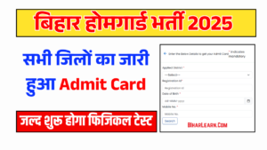 Bihar Home Guard Admit Card Download 2025