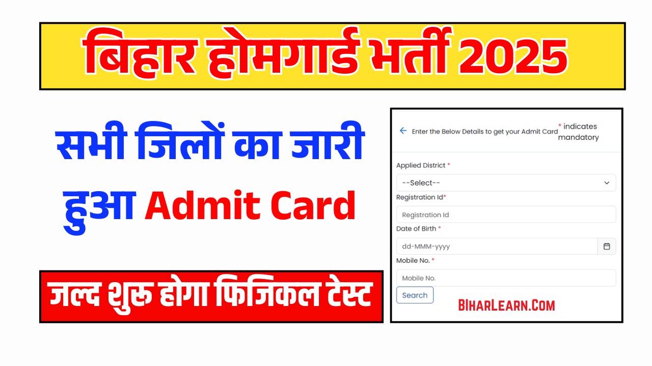Bihar Home Guard Admit Card Download 2025