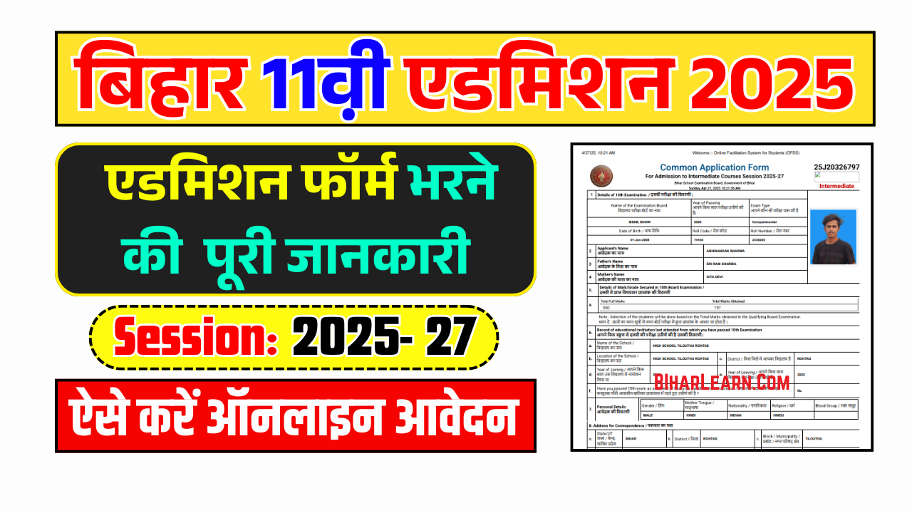 Bihar 11th Admission 2025