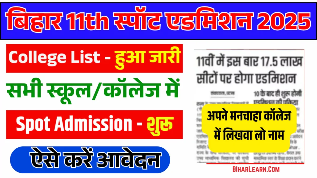 Bihar Board 11th Spot Admission 2025