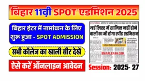 Bihar Board 11th Spot Admission 2025