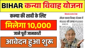Bihar Kanya Vivah Yojana 2025