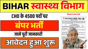 Bihar CHO Vacancy 2025