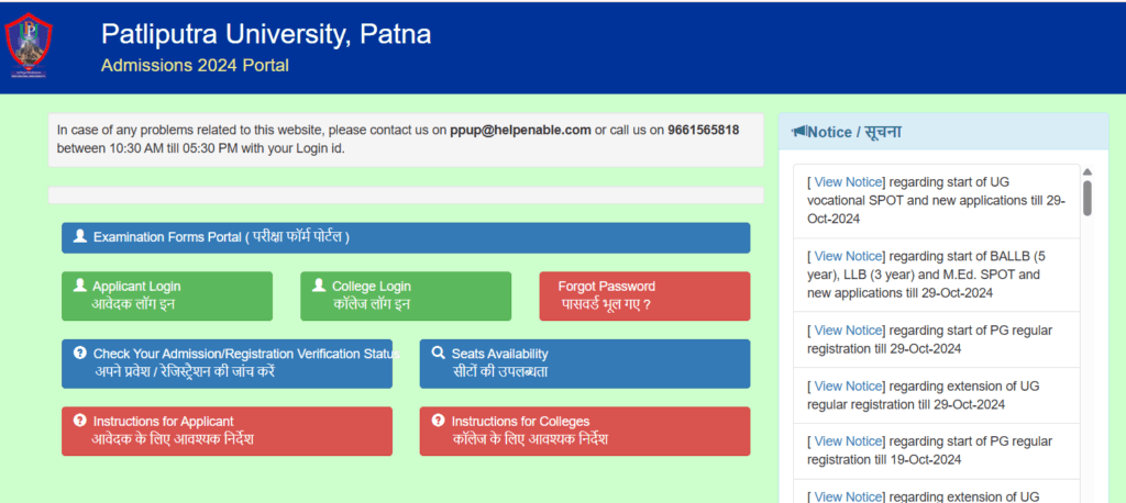 Patliputra university Part 1 Admission 2025