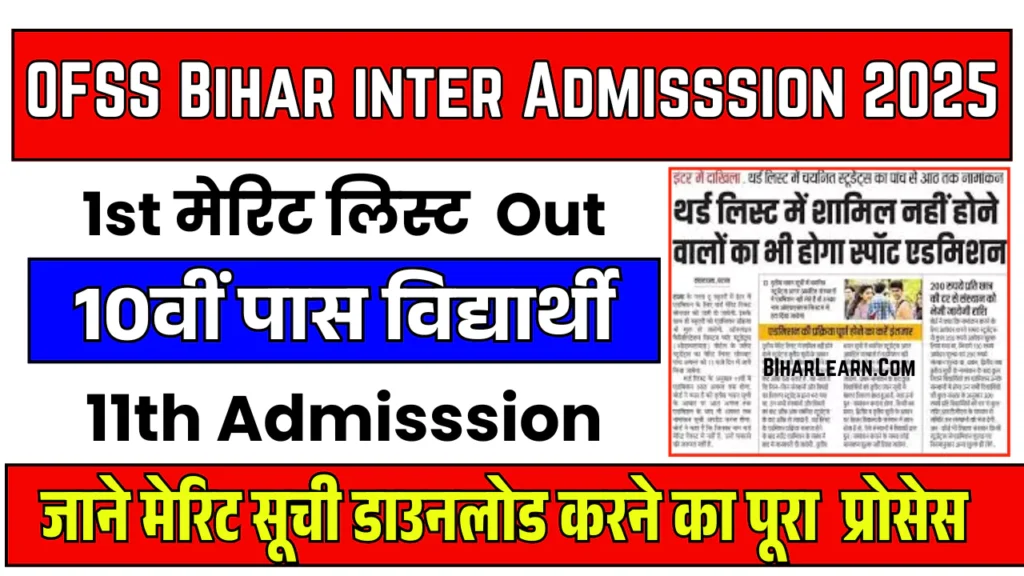Ofss Bihar inter 1st merit List Date 2025