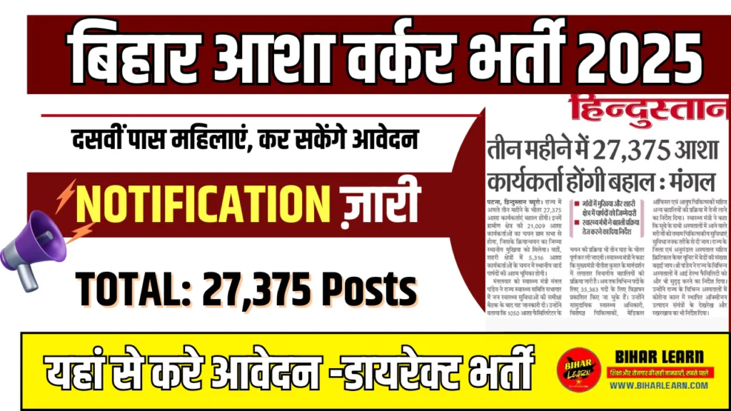 Bihar Asha Vacancy 2025