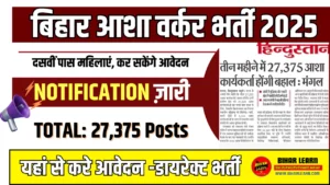 Bihar Asha Vacancy 2025