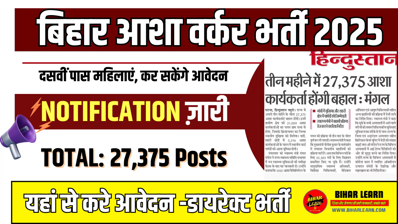Bihar Asha Vacancy 2025