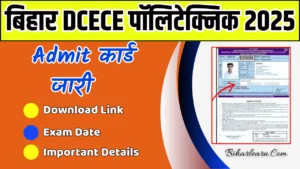Bihar DCECE Polytechnic Admit Card 2025