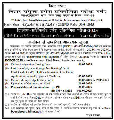 Bihar Polytechnic Form Correction 2025
