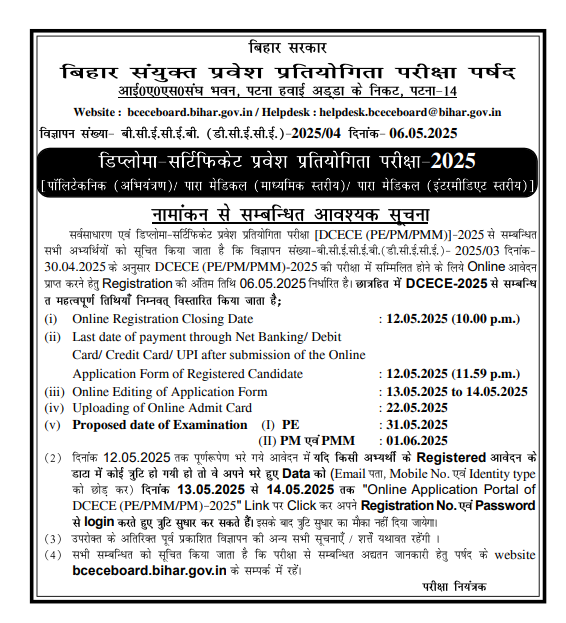 Bihar Polytechnic Form Correction 2025 New Notice
