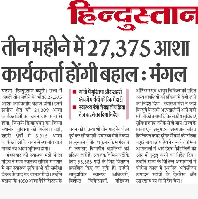 Bihar Asha Vacancy 2025