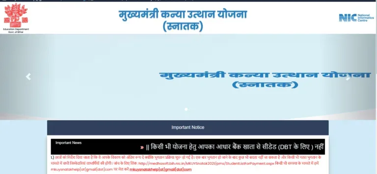 Bihar Graduation Scholarship 2025
