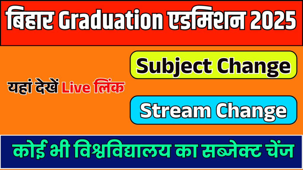 Bihar Graduation Admission Subject Stream Change 2025