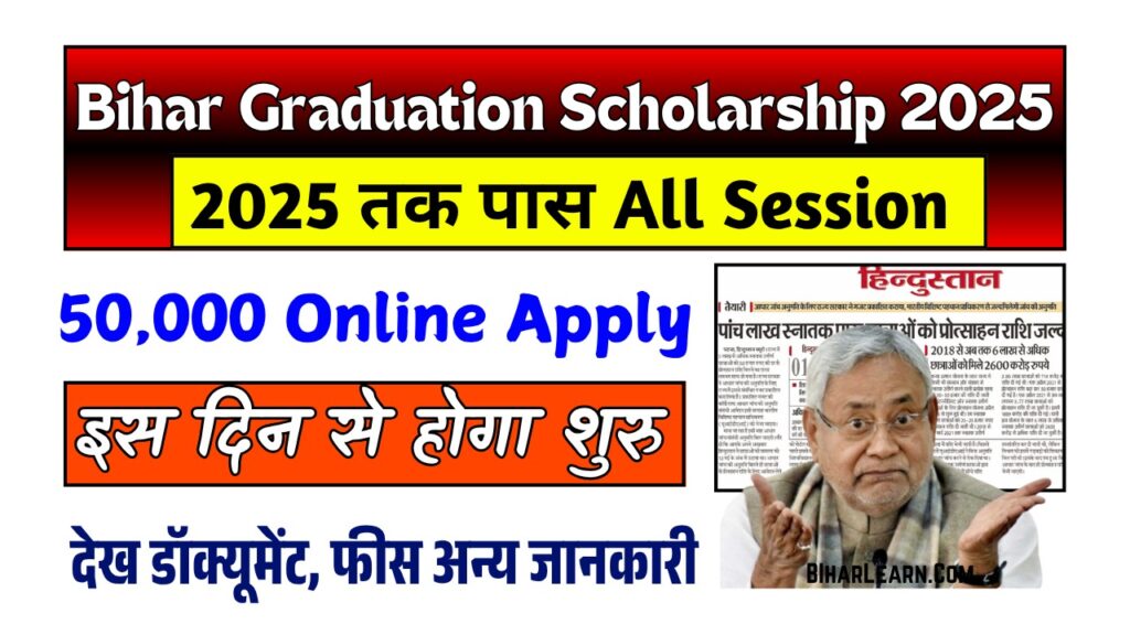 Bihar Graduation Scholarship 50000 Online Apply