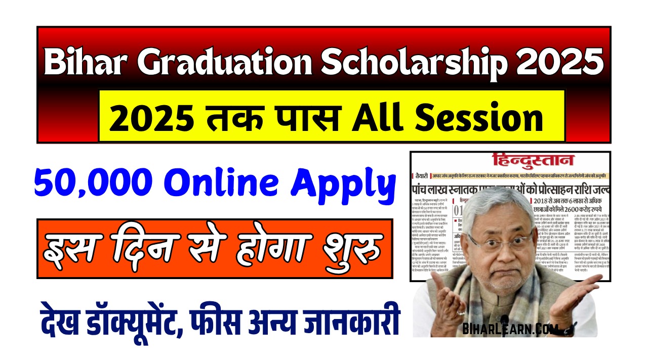 Bihar Graduation Scholarship 50000 Online Apply