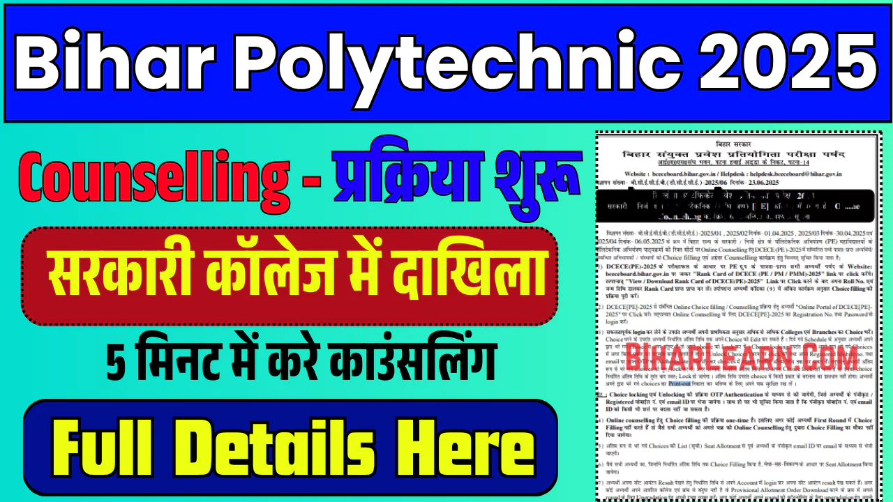 Bihar Polytechnic Counselling Kaise Kare