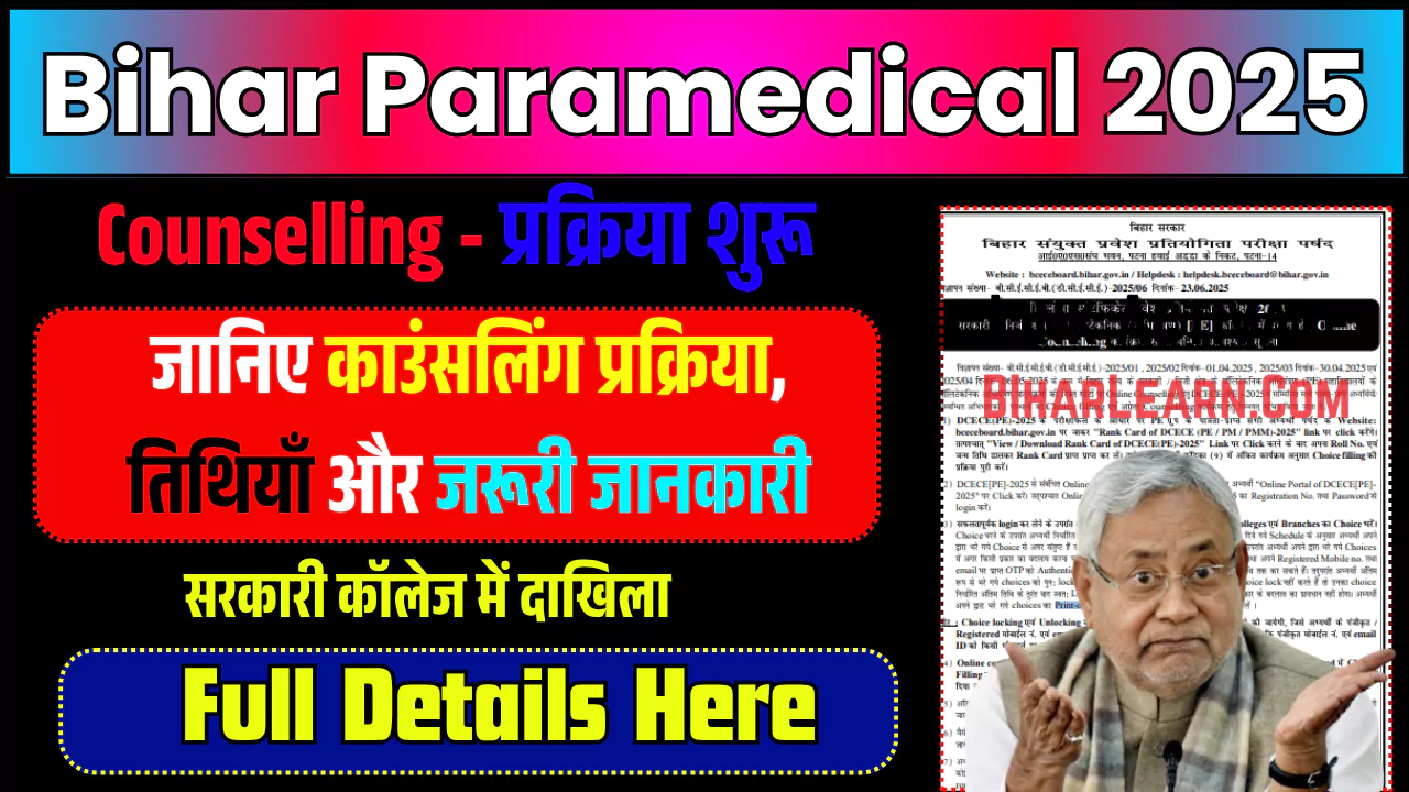 Bihar Paramedical Counselling 2025
