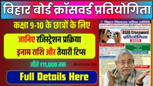 Bihar Board Crossword Pratiyogita Kaise Khele 2025