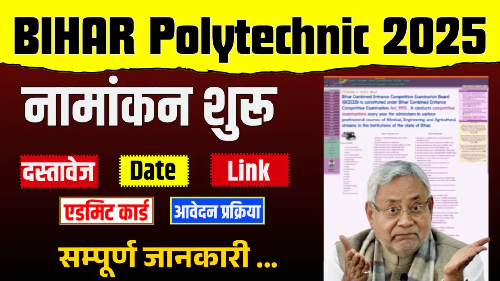 Bihar Polytechnic Admission 2025
