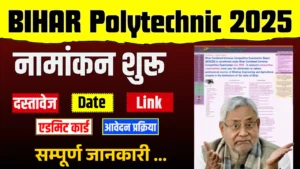 Bihar Polytechnic Admission 2025