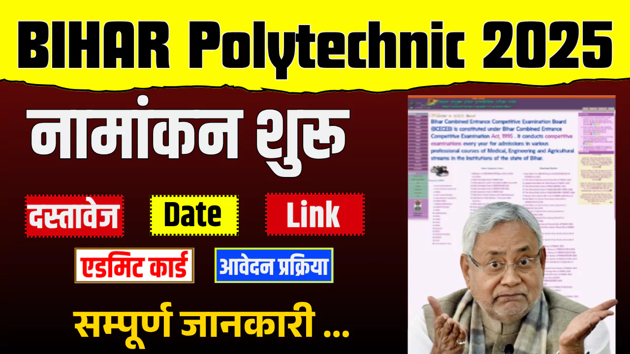 Bihar Polytechnic Admission 2025