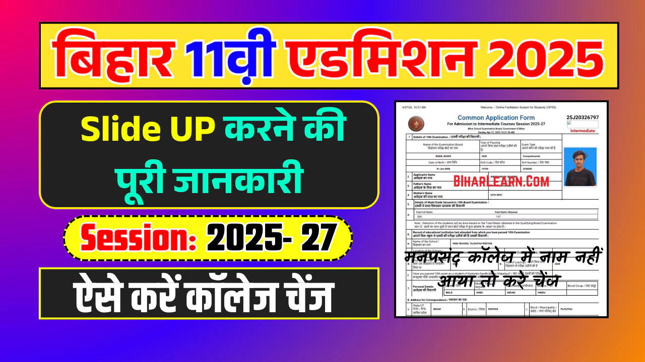Bihar Inter Admission 2025 Slide Up Kaise Kare