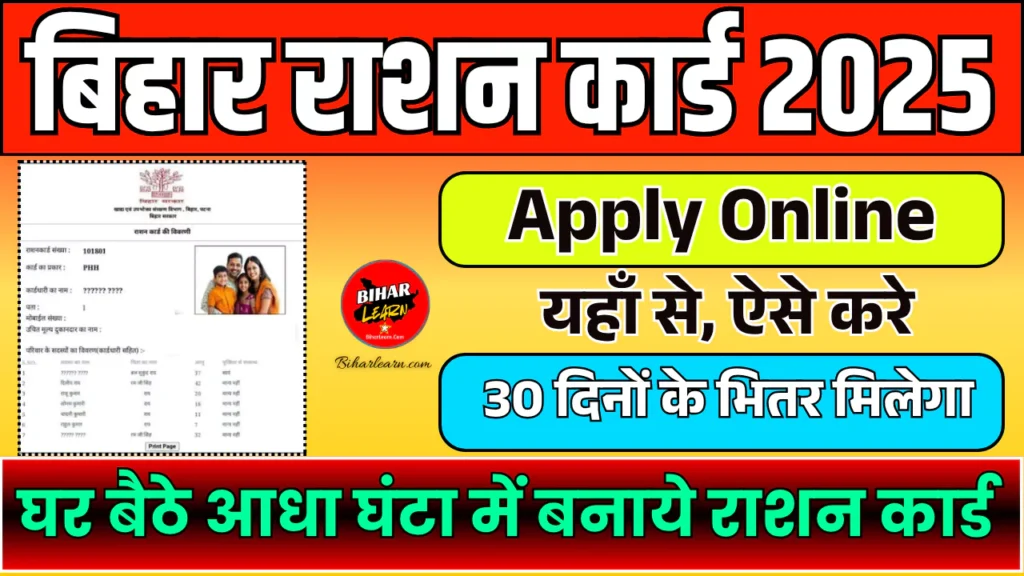 Bihar Ration Card Online Apply 2025