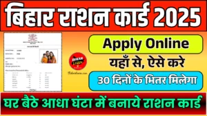 Bihar Ration Card Online Apply 2025