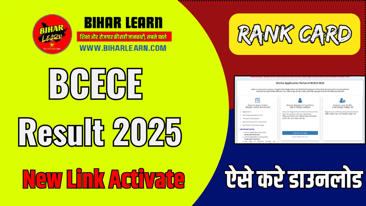 BCECE Result 2025