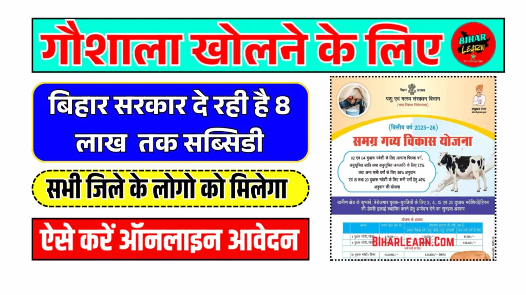 Bihar Samagra Gavya Vikas Yojana 2025