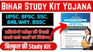 Bihar Free Study Kit Yojana 2025