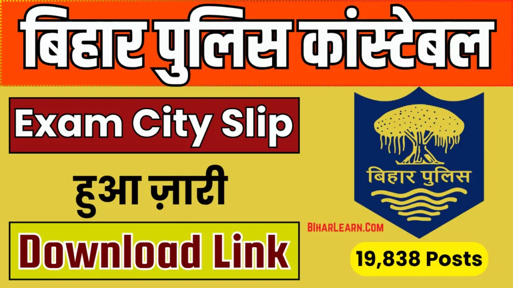 Bihar Police Constable Exam City 2025
