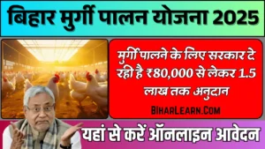 Bihar Murgi Palan Yojana 2025 Apply Online