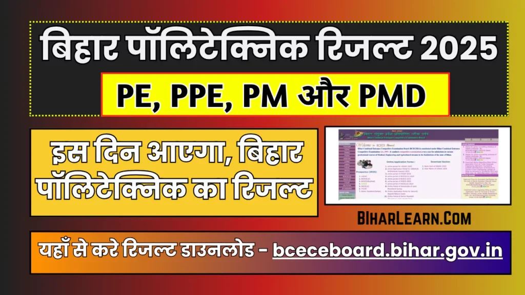 Bihar Polytechnic Result Kab Aayega 2025