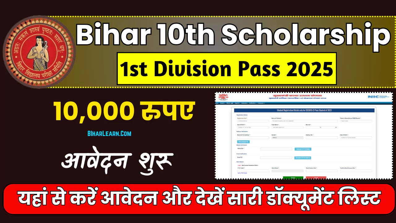 BSEB 10th Scholarship 2025