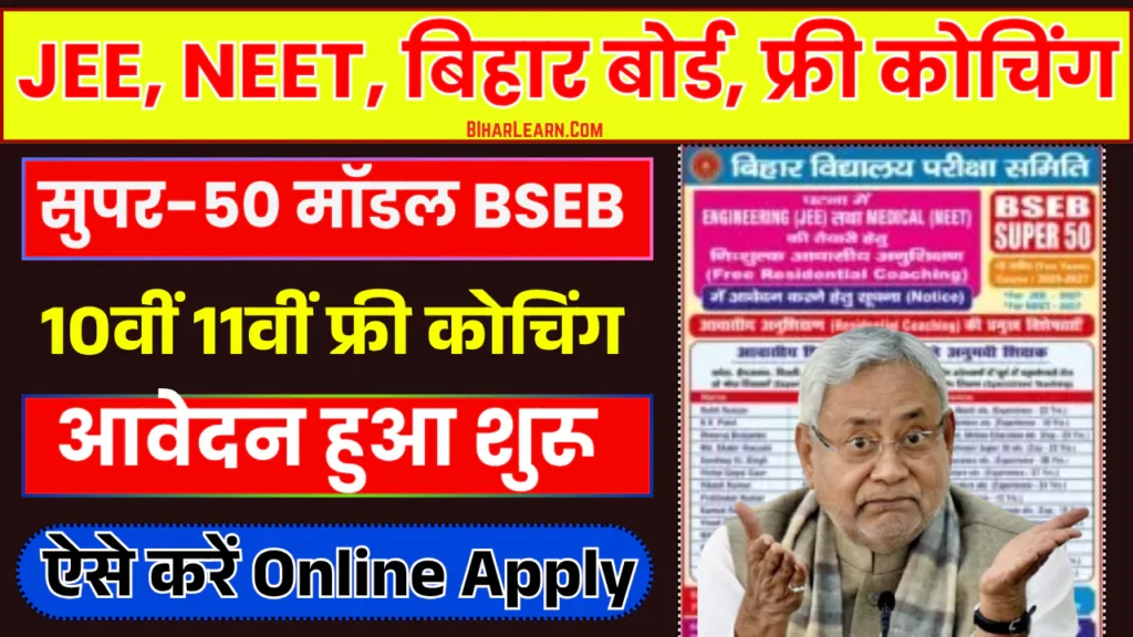 Bihar Board Free Jee Neet Coaching 2025
