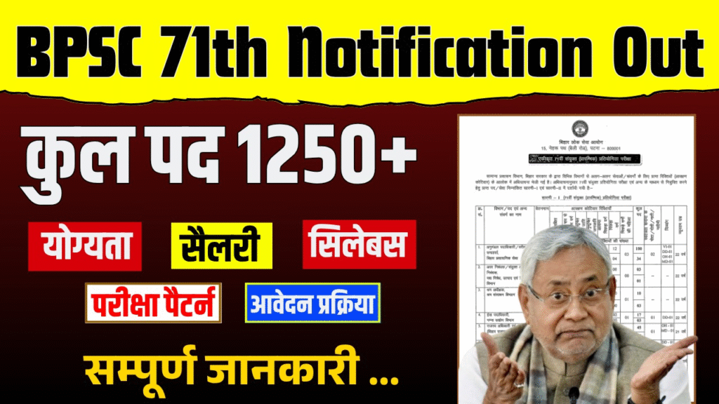 BPSC 71th Vacancy 2025