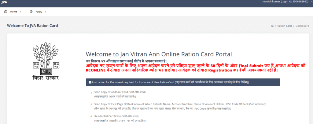 Bihar Ration Card Online Apply 2025