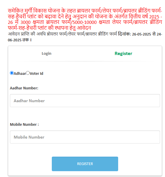 Bihar Murgi Palan Yojana 2025 Apply Online
