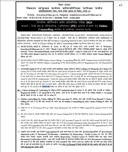DCECE Bihar Polytechnic Counselling Kaise Kare
