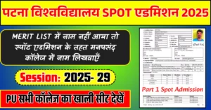 Patna University Spot Admission 2025