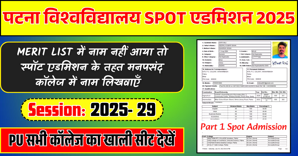 Patna University Spot Admission 2025