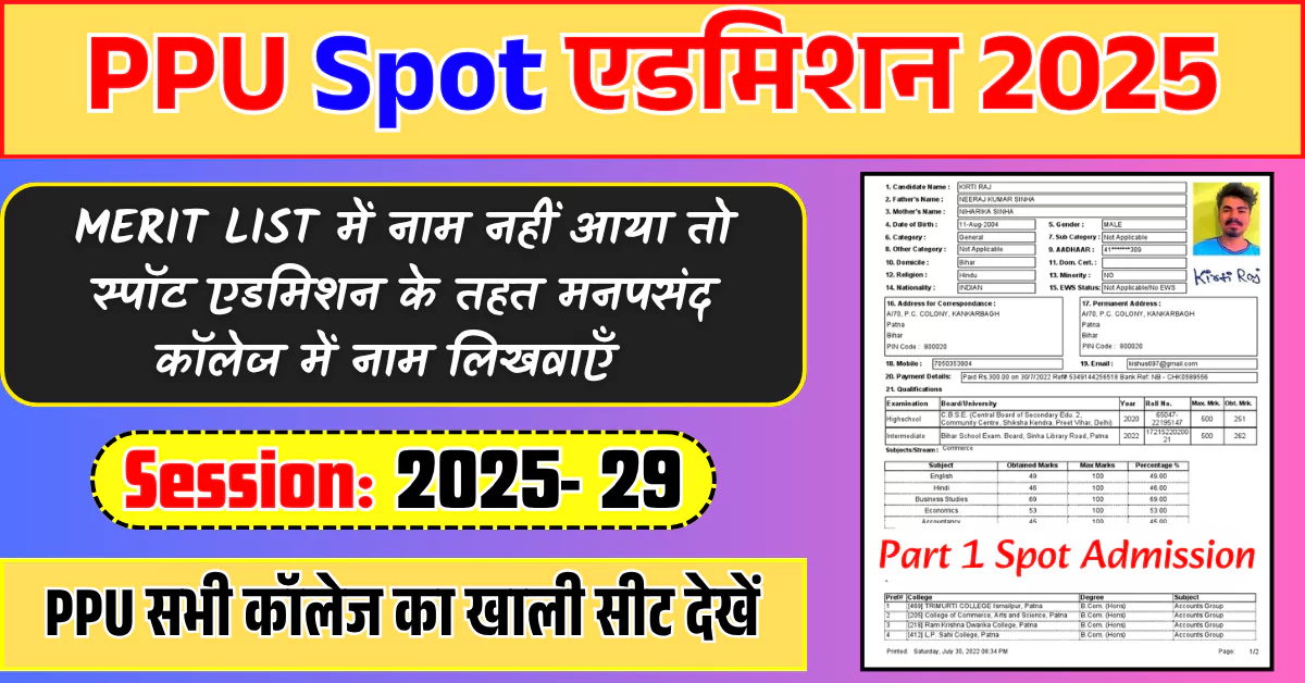 PPU Spot Admission 2025