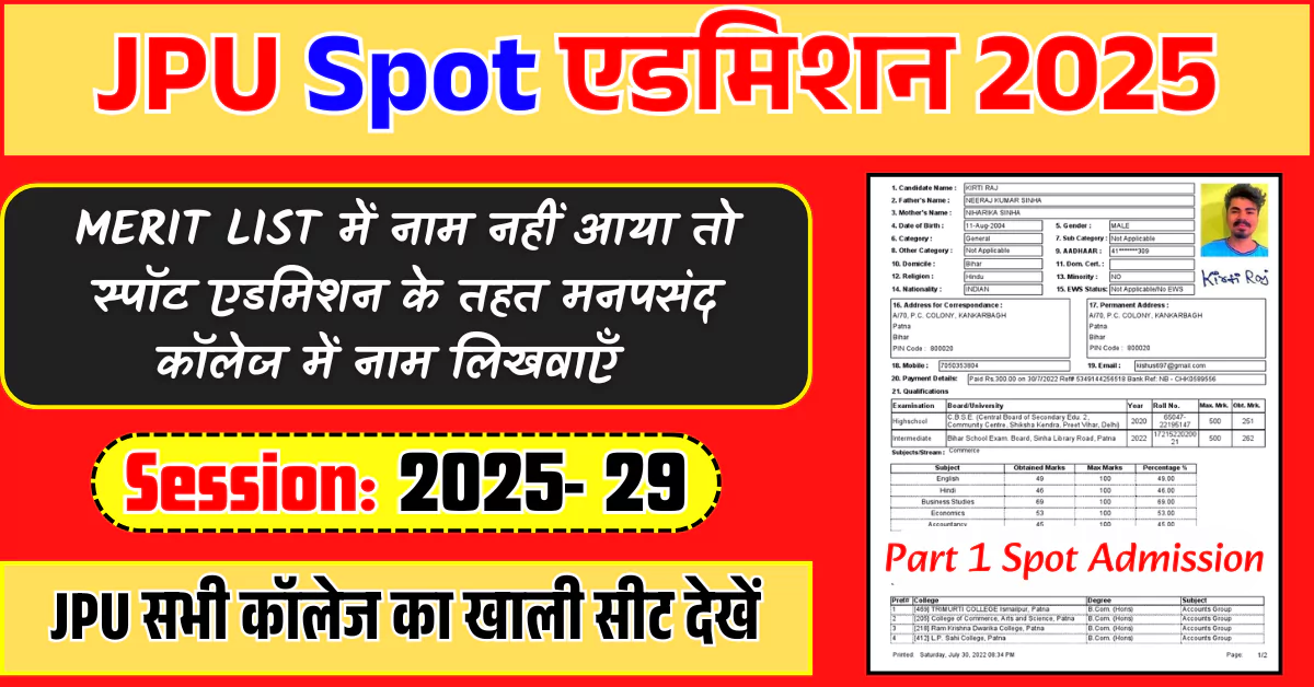 JPU Spot Admission 2025
